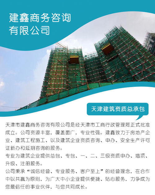 天津建筑總承包資質(zhì)公司 天津建筑總承包資質(zhì) 天津市建鑫商務(wù)