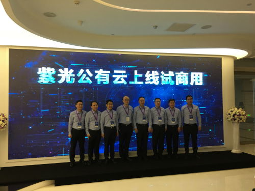 紫光集團(tuán)宣布紫光公有云上線試商用 涉及12大類(lèi)267種云服務(wù)產(chǎn)品